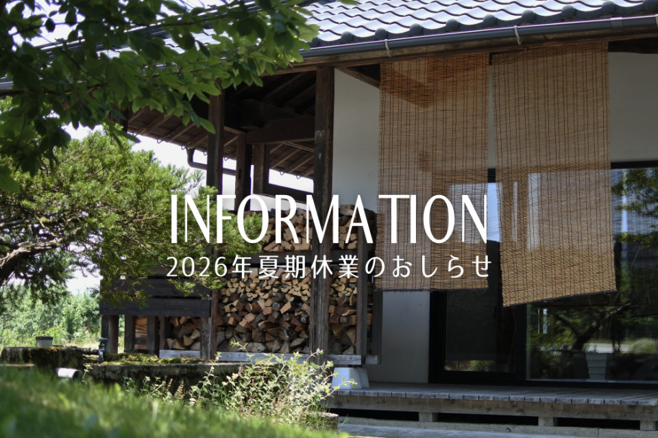 【お知らせ】2026年夏期休業について